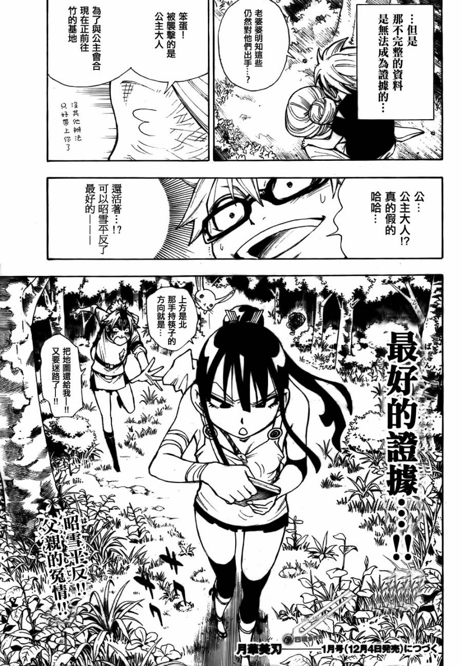 月华美刃第7话图