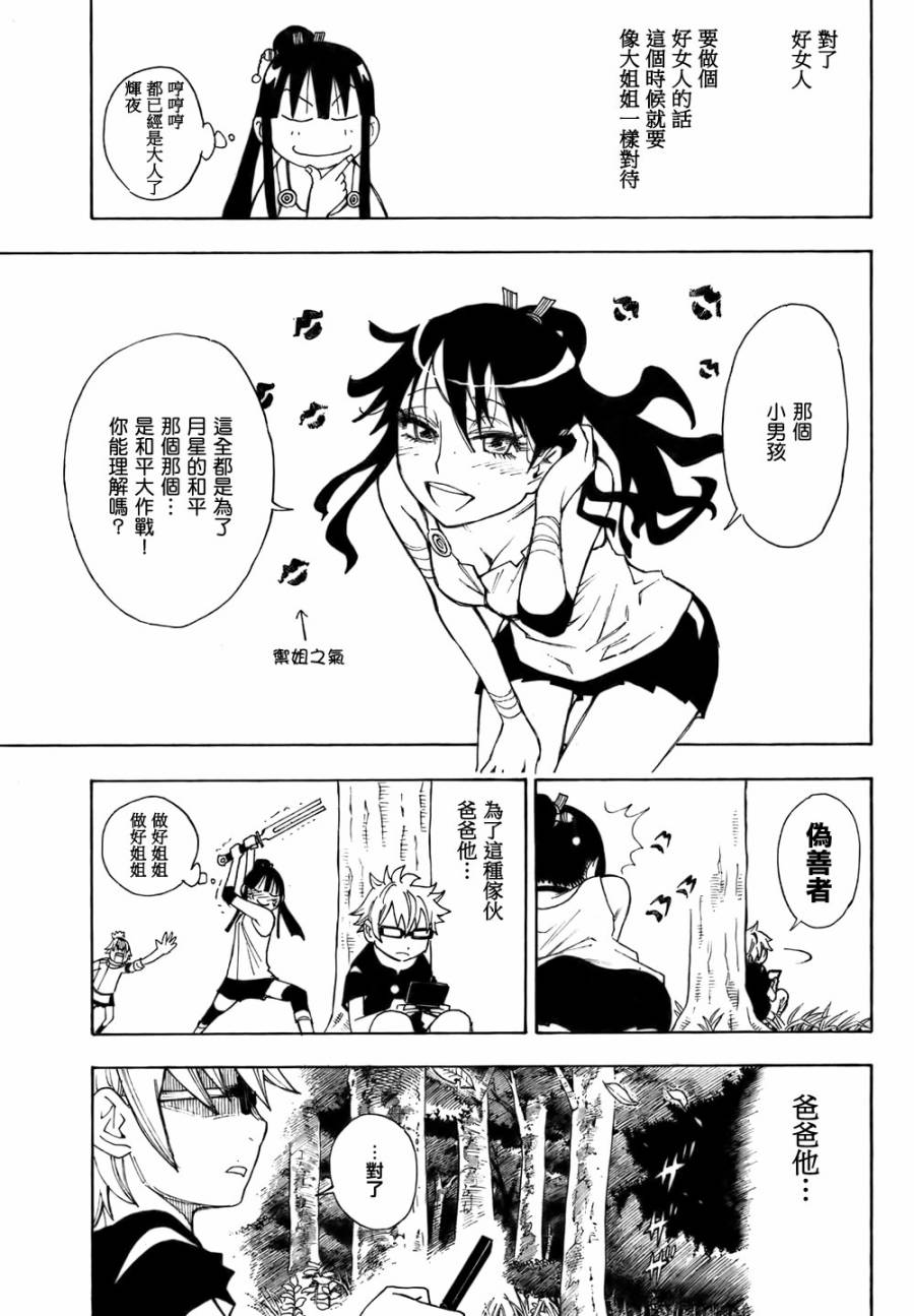 月华美刃第8话图