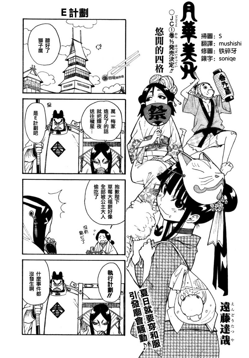 月华美刃番外篇图