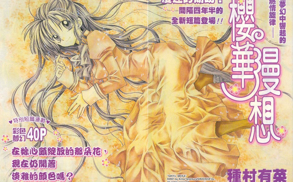 樱华漫想全1卷图