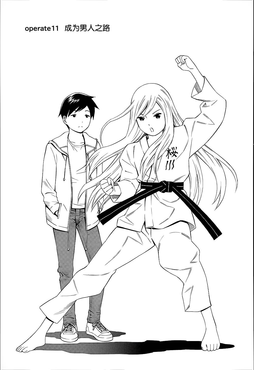 樱花日常第11话图