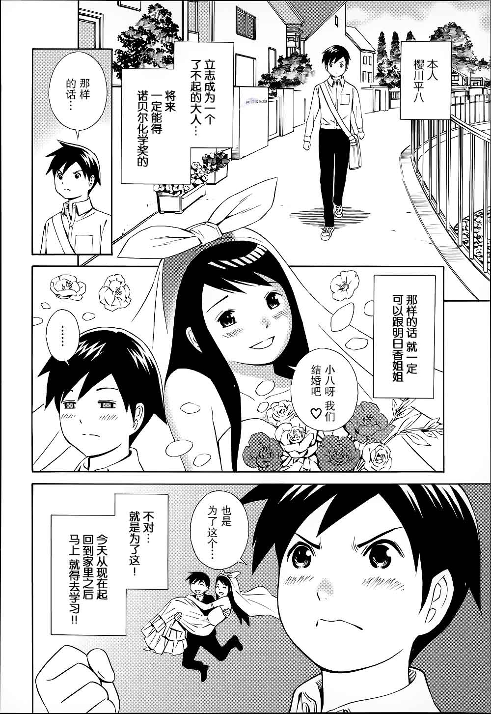 樱花日常第14话图