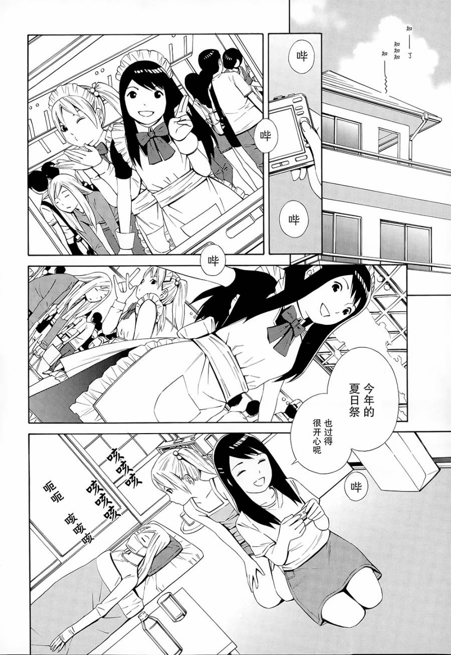 樱花日常第4话图