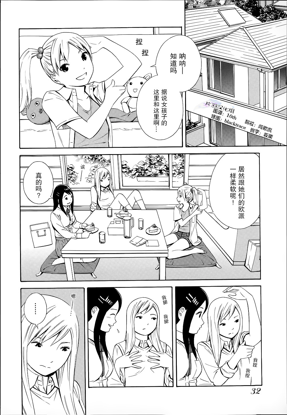 樱花日常第5话图