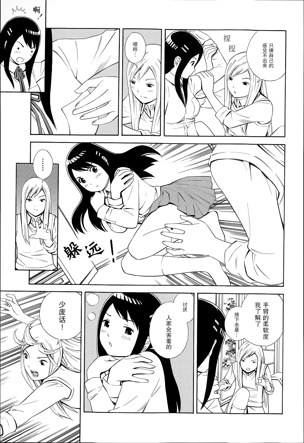 樱花日常第5话图