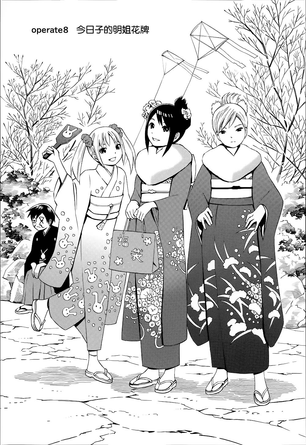 樱花日常第8话图