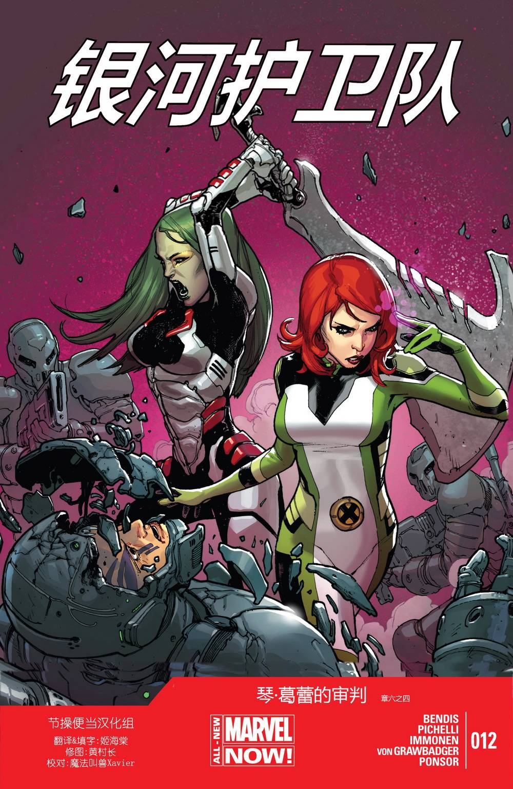 银河守护者Marvel Now第12卷图