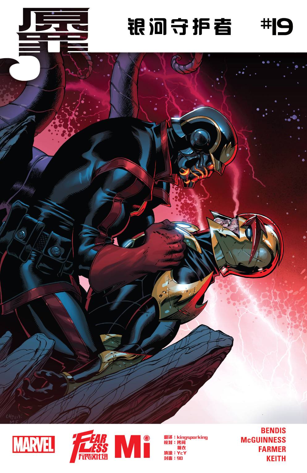 银河守护者Marvel Now第19卷图