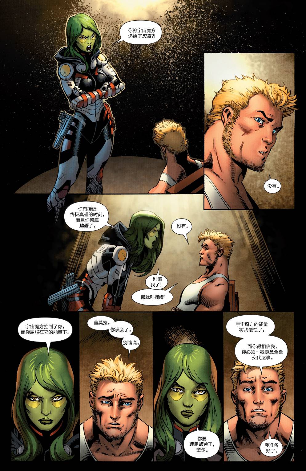 银河守护者Marvel Now第19卷图