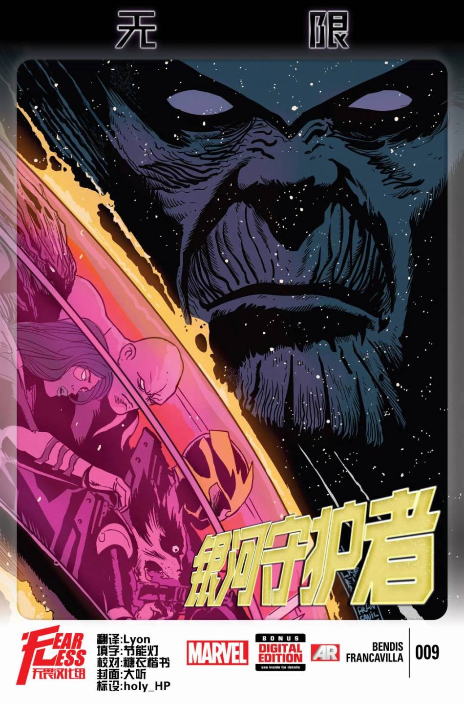 银河守护者Marvel Now第9卷图