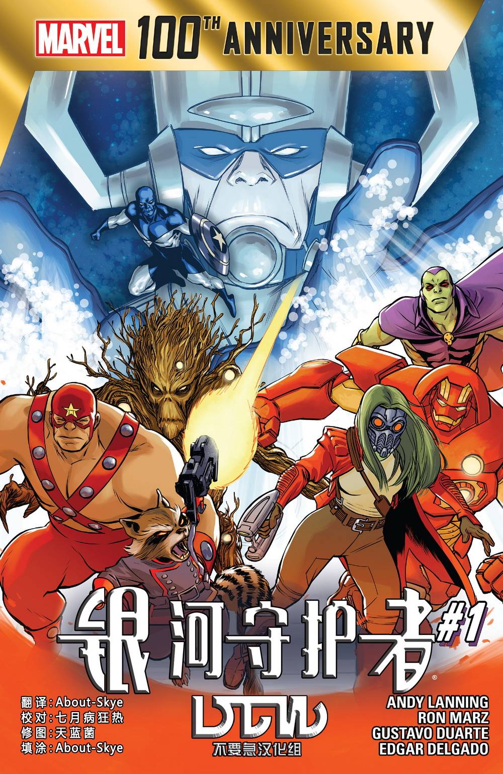 银河守护者Marvel Now年刊01图