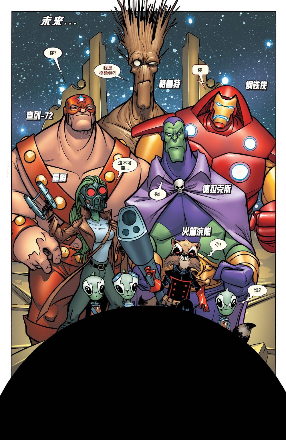 银河守护者Marvel Now年刊01图