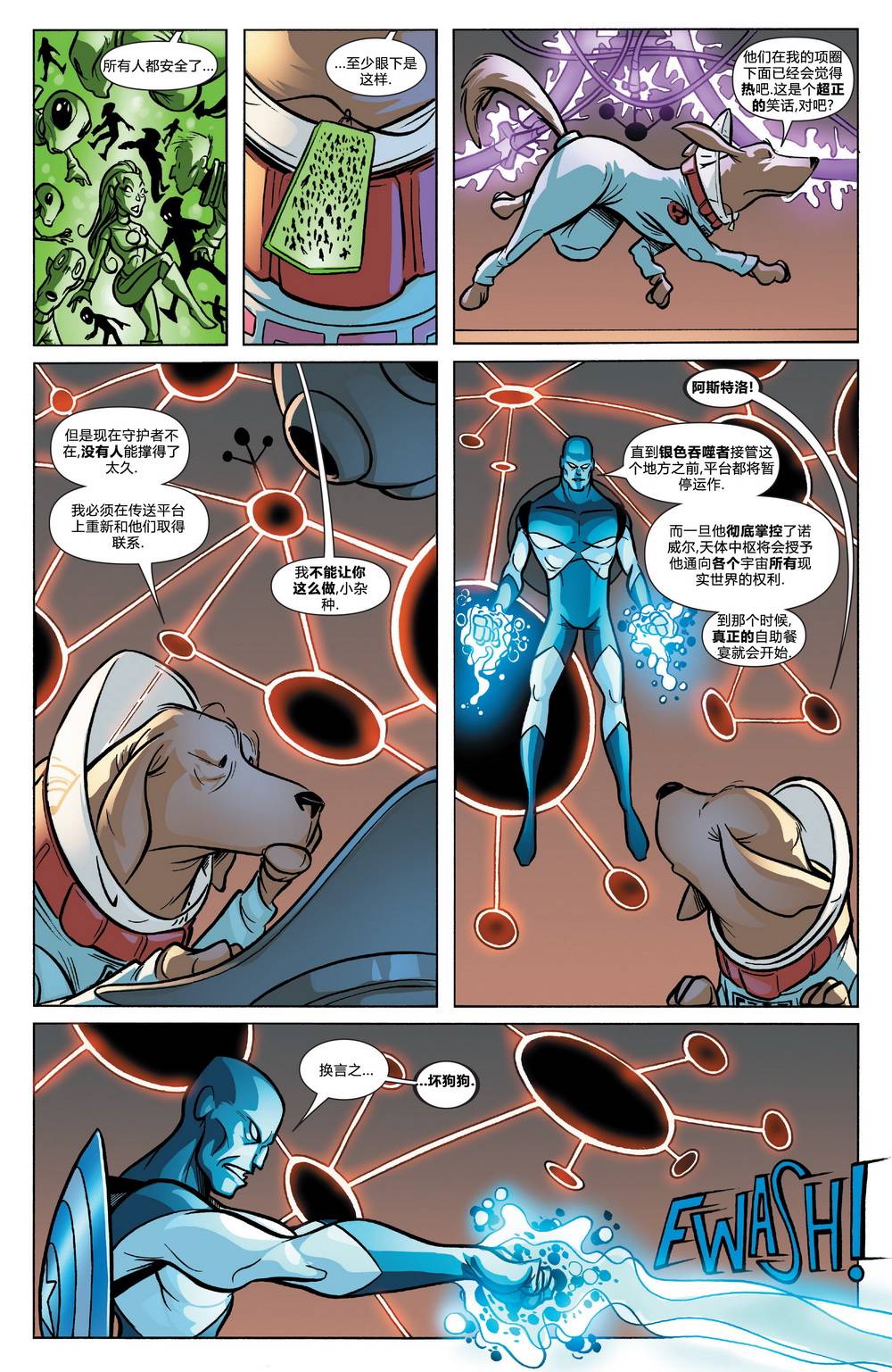 银河守护者Marvel Now年刊01图