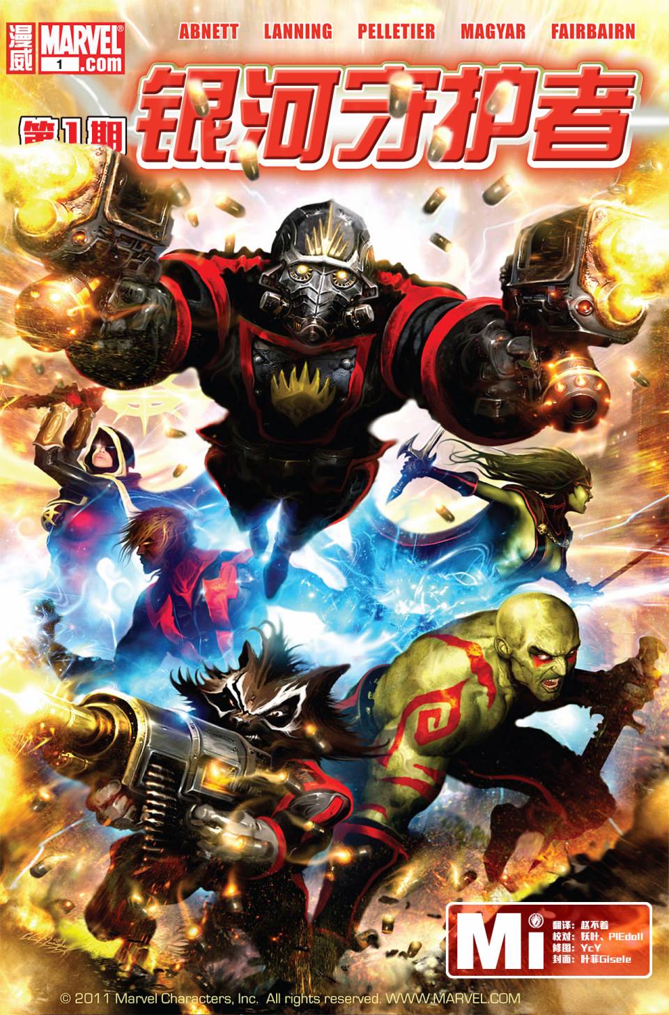 银河守护者v2第1卷图