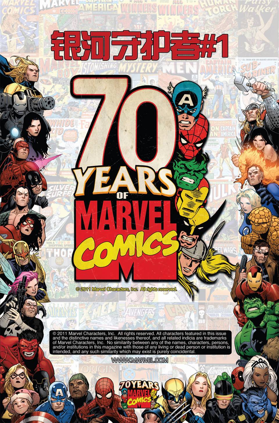 银河守护者v2第1卷图