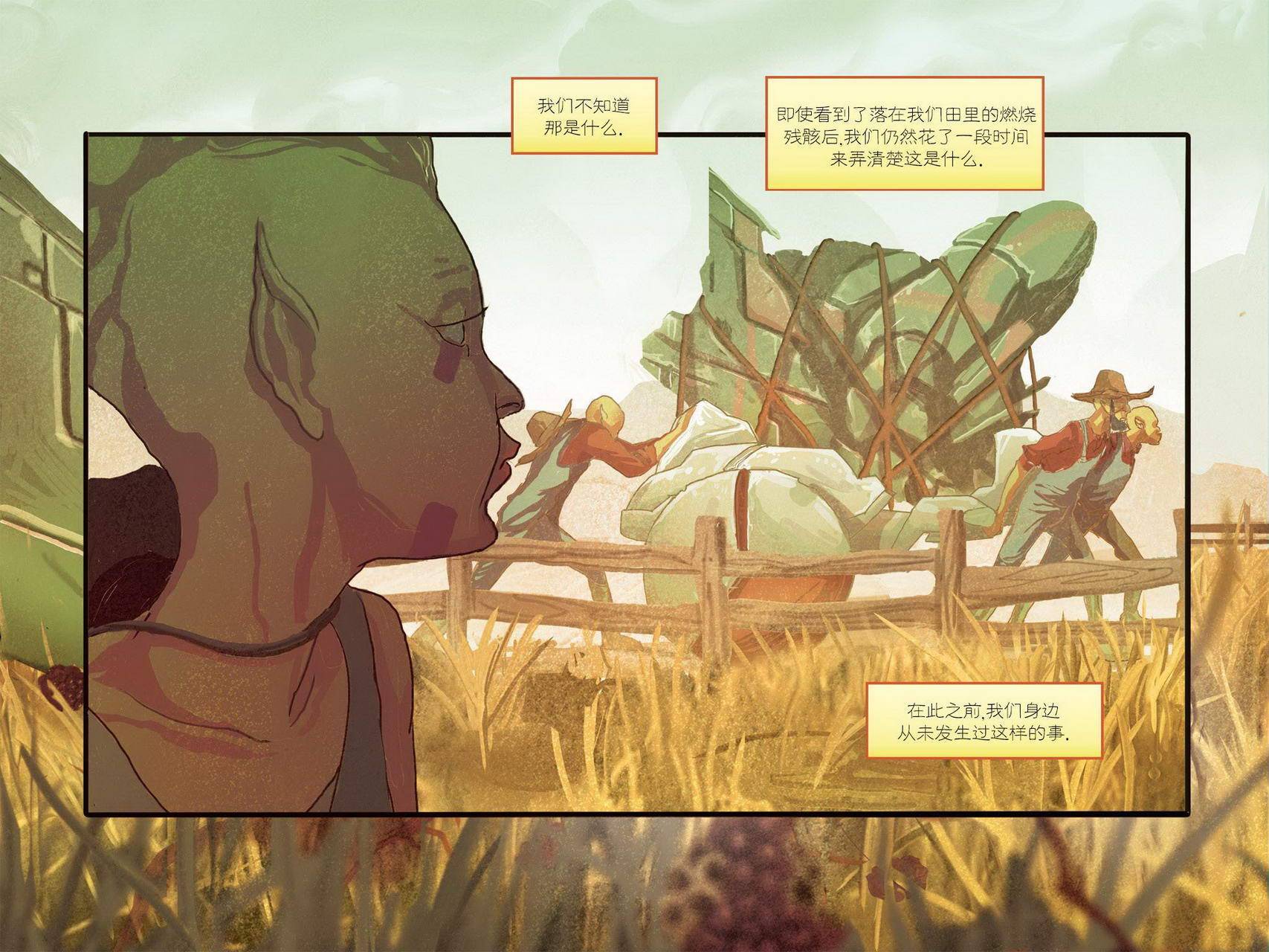 银河守护者无限漫画第1卷图