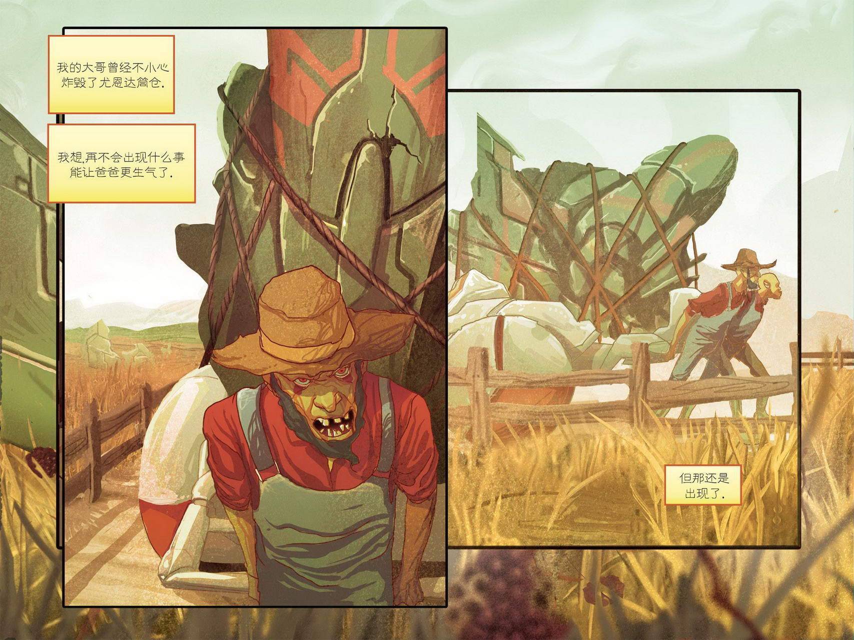 银河守护者无限漫画第1卷图