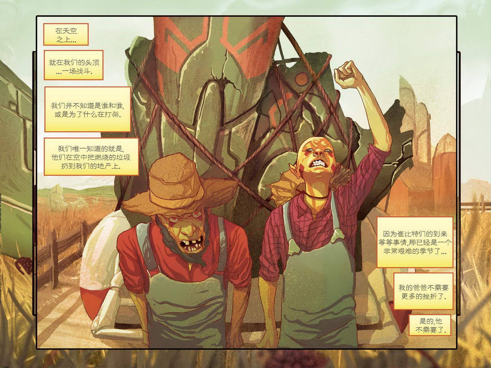 银河守护者无限漫画第1卷图