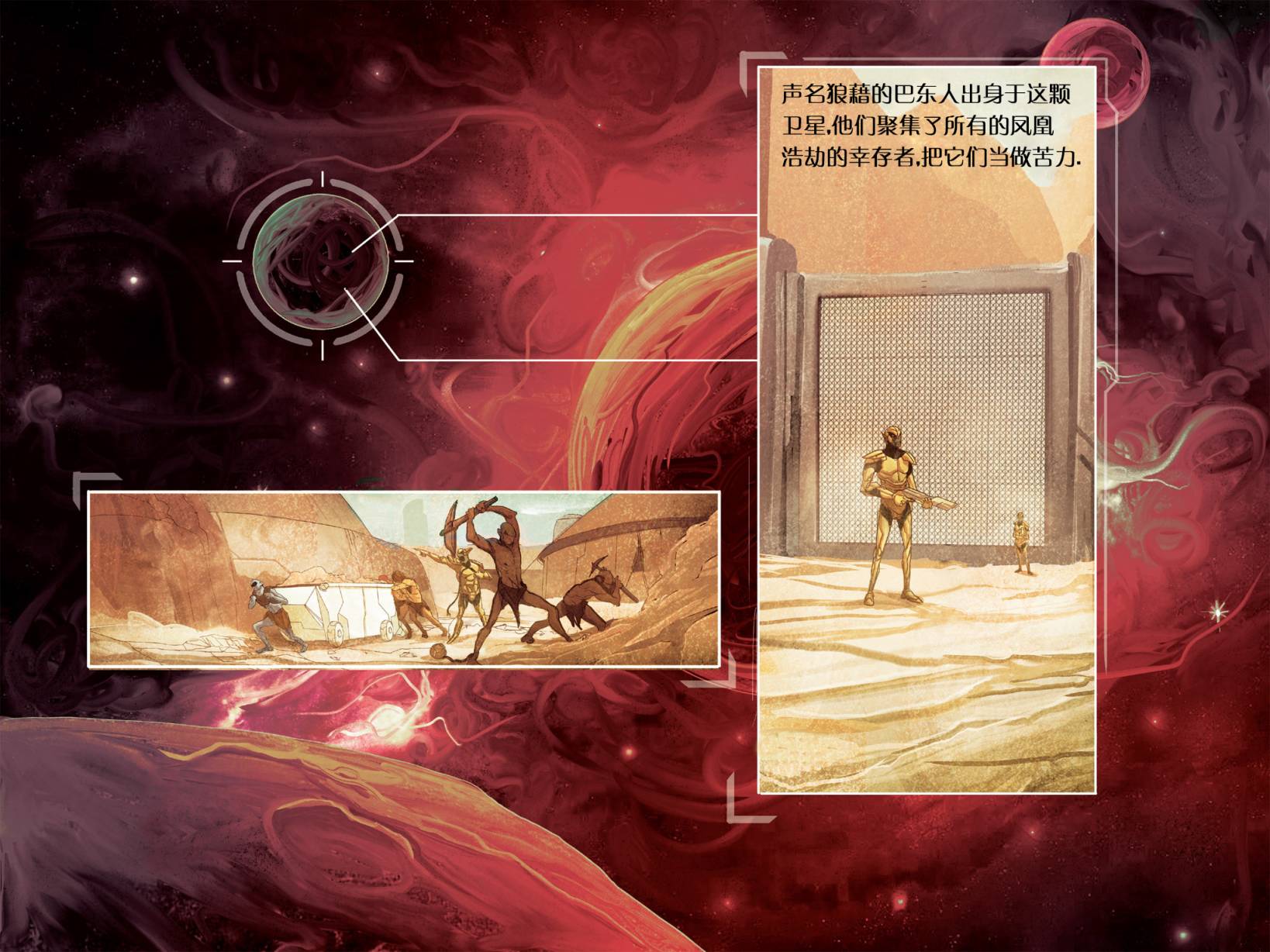 银河守护者无限漫画漫画-图4