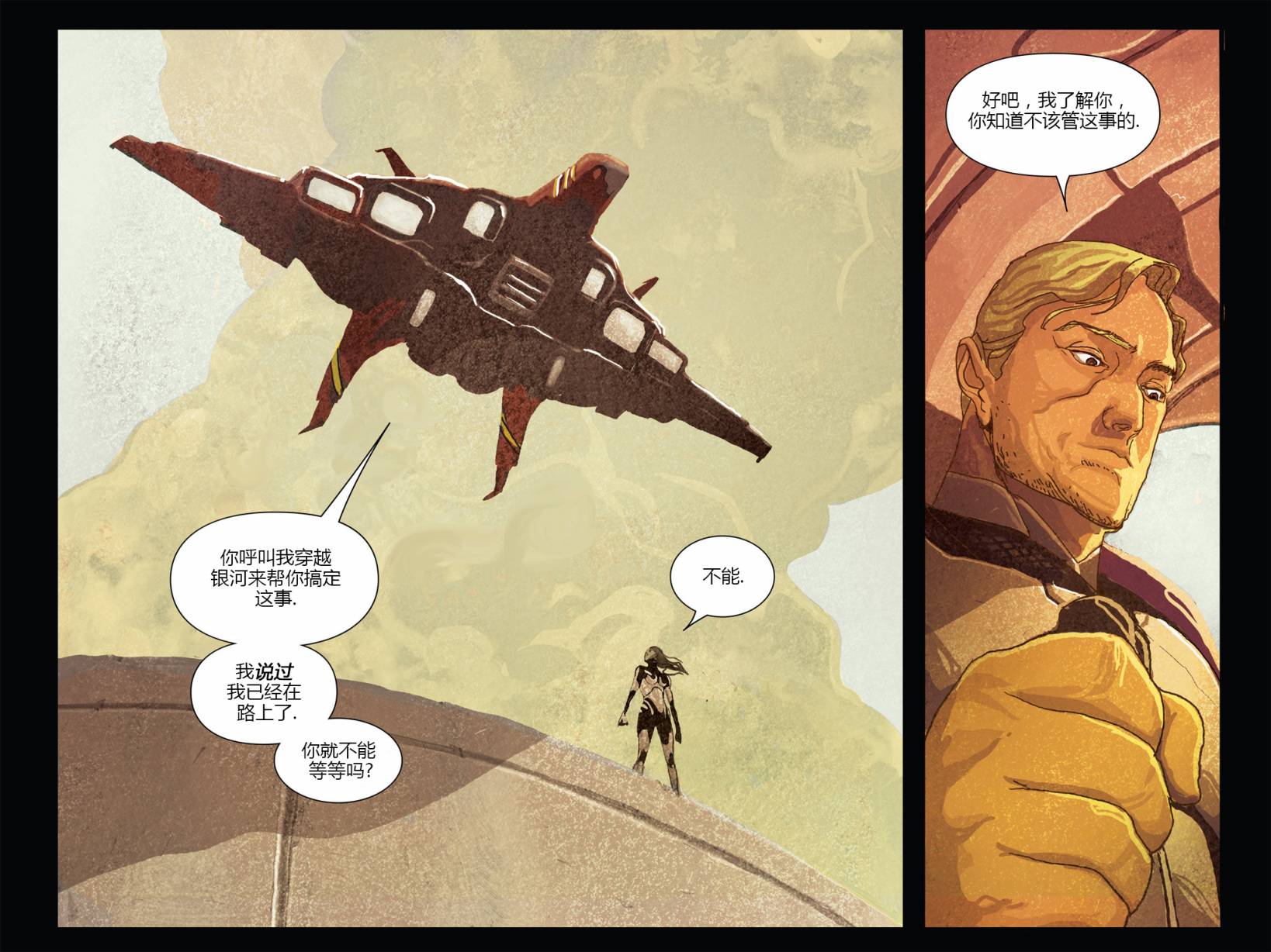 银河守护者无限漫画第3卷图