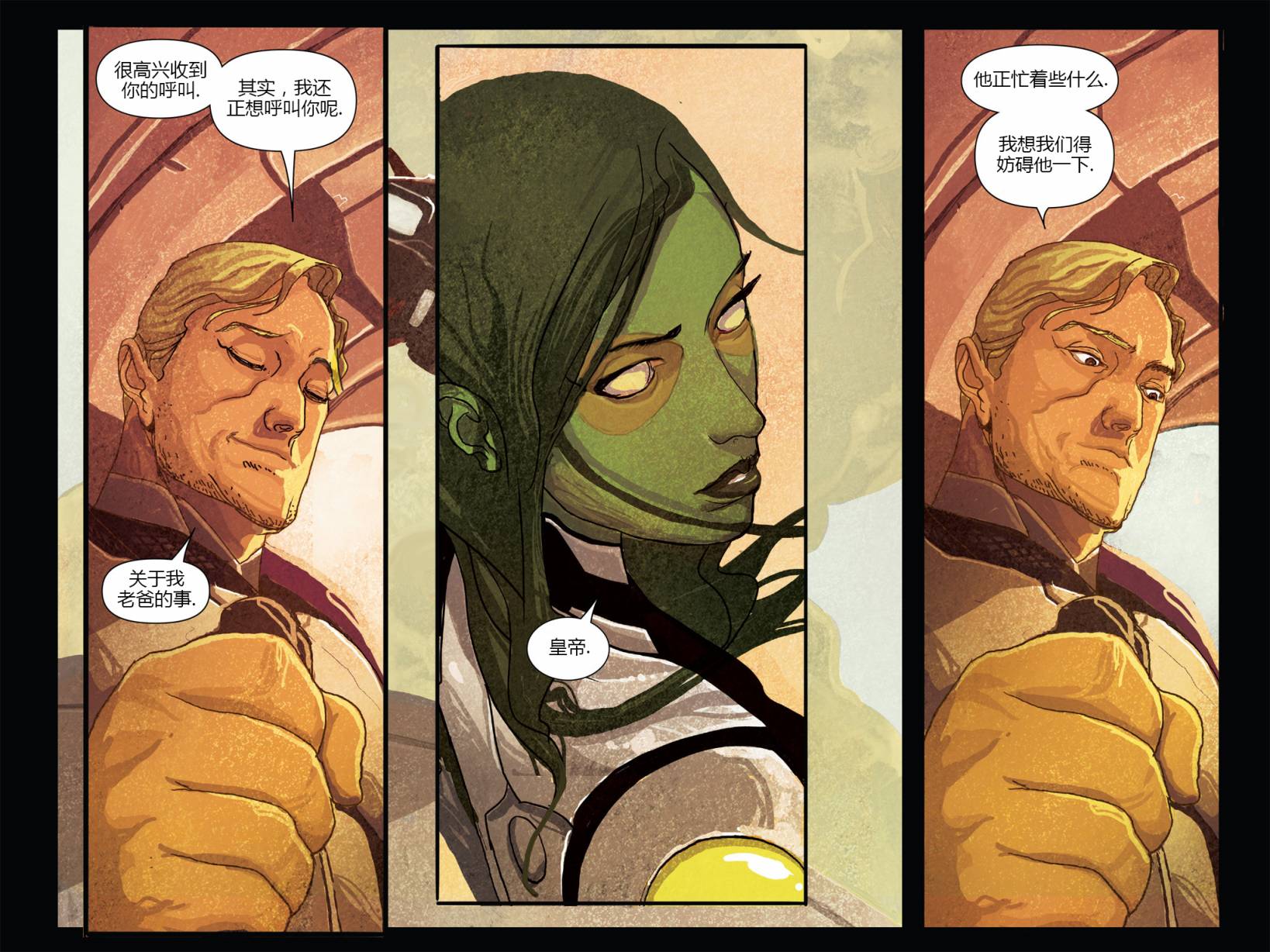 银河守护者无限漫画第3卷图