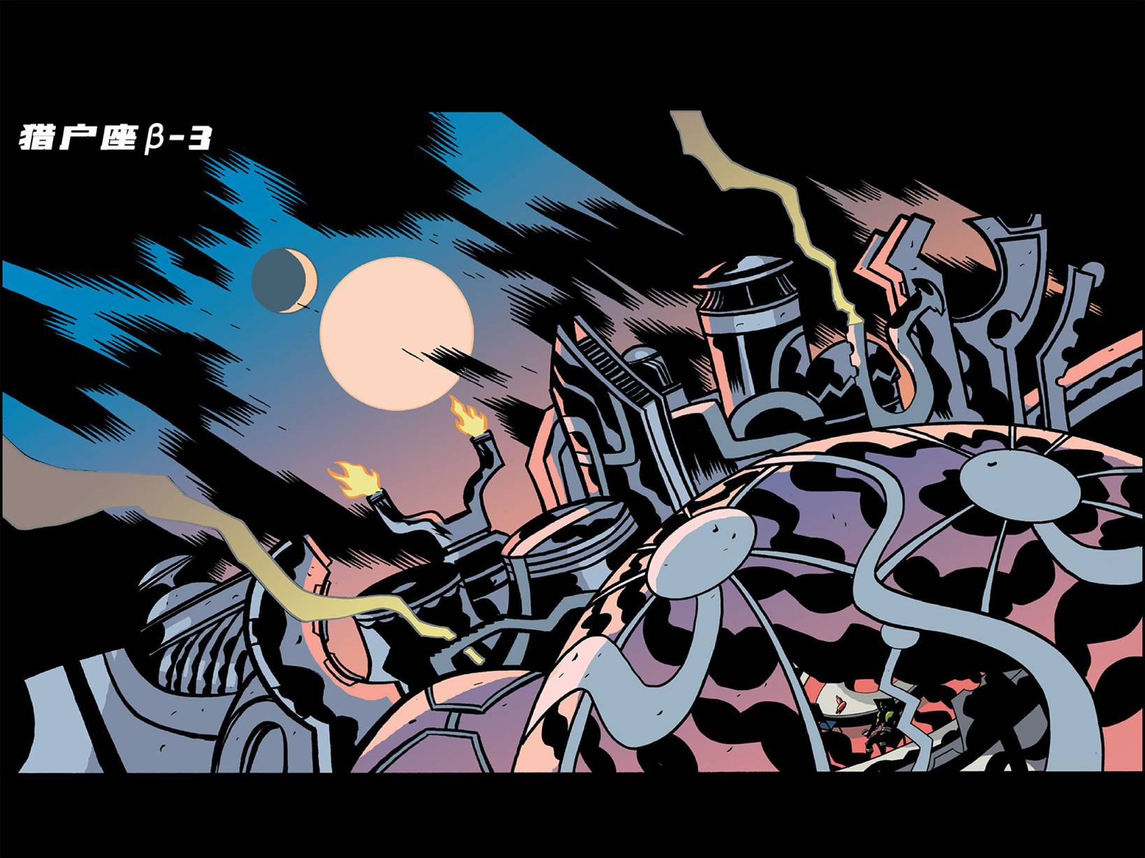 银河守护者无限漫画第4卷图