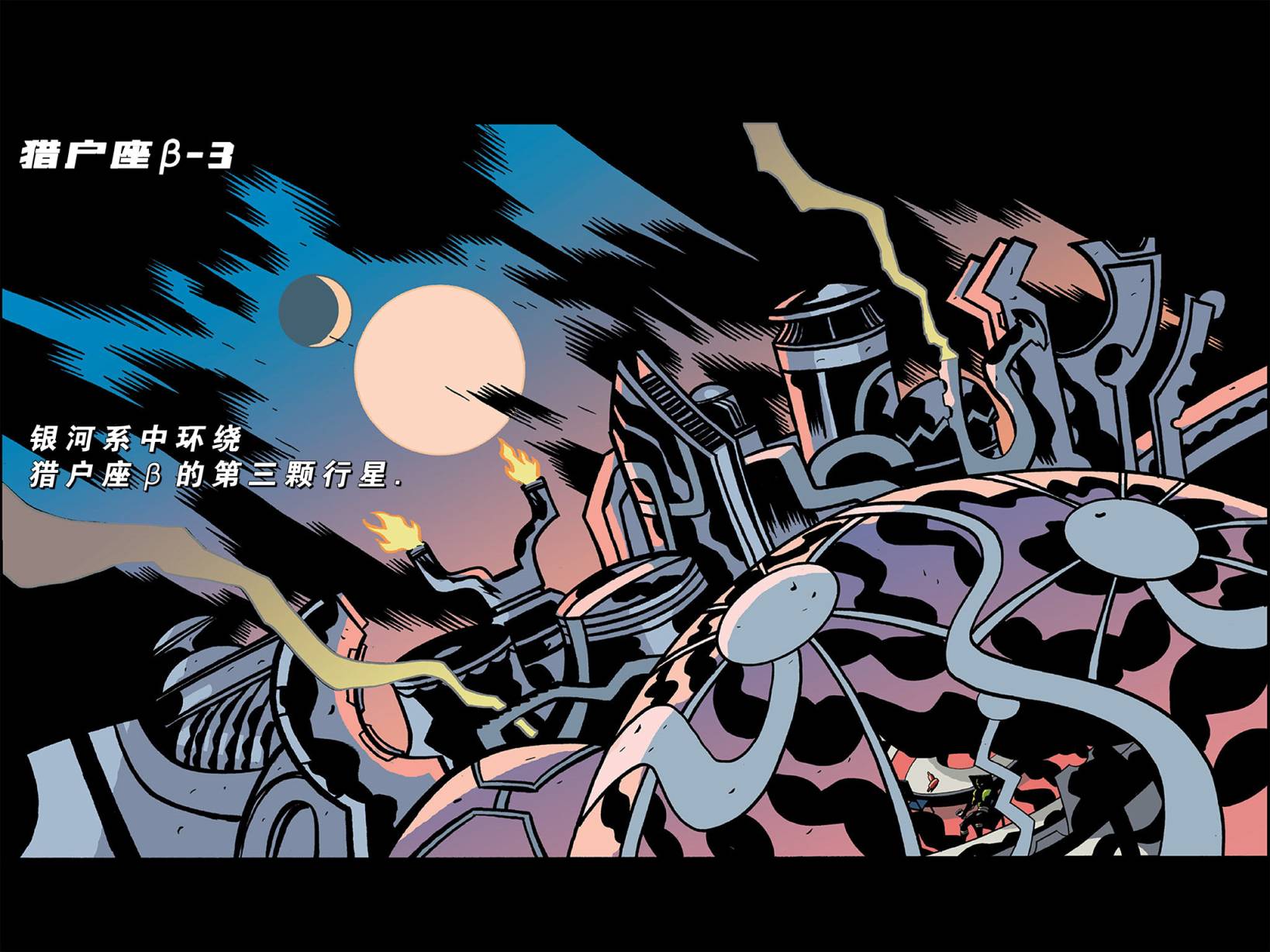 银河守护者无限漫画第4卷图