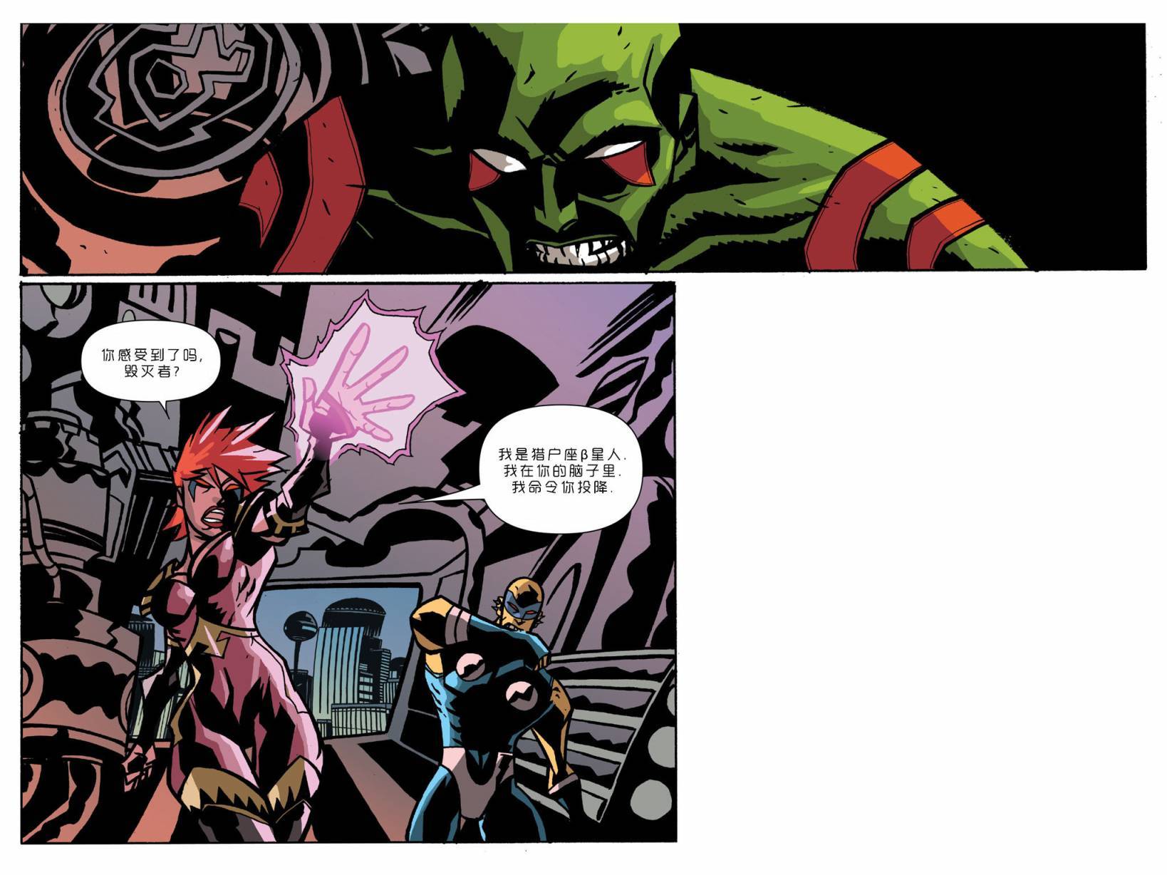 银河守护者无限漫画第4卷图