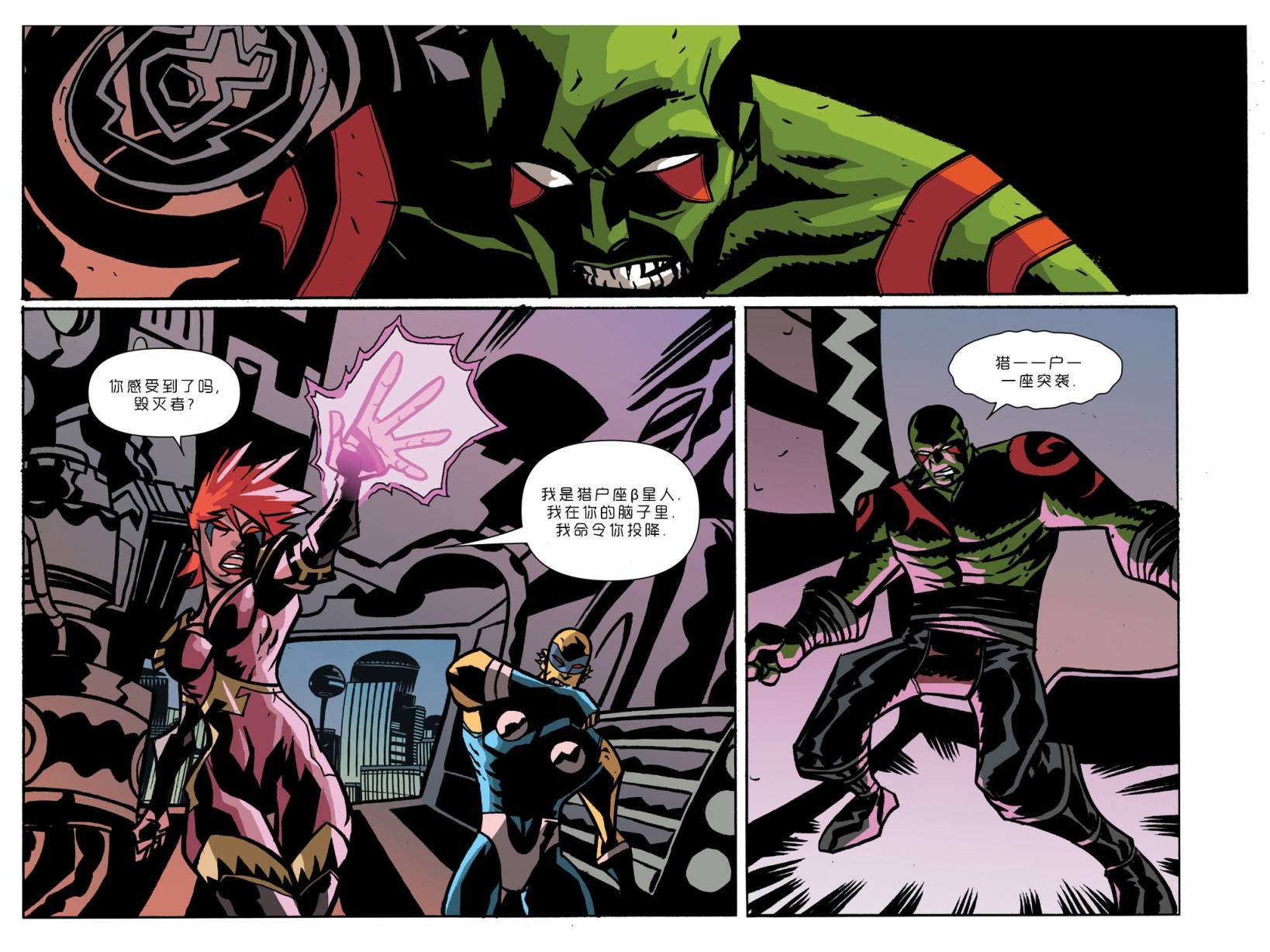 银河守护者无限漫画第4卷图