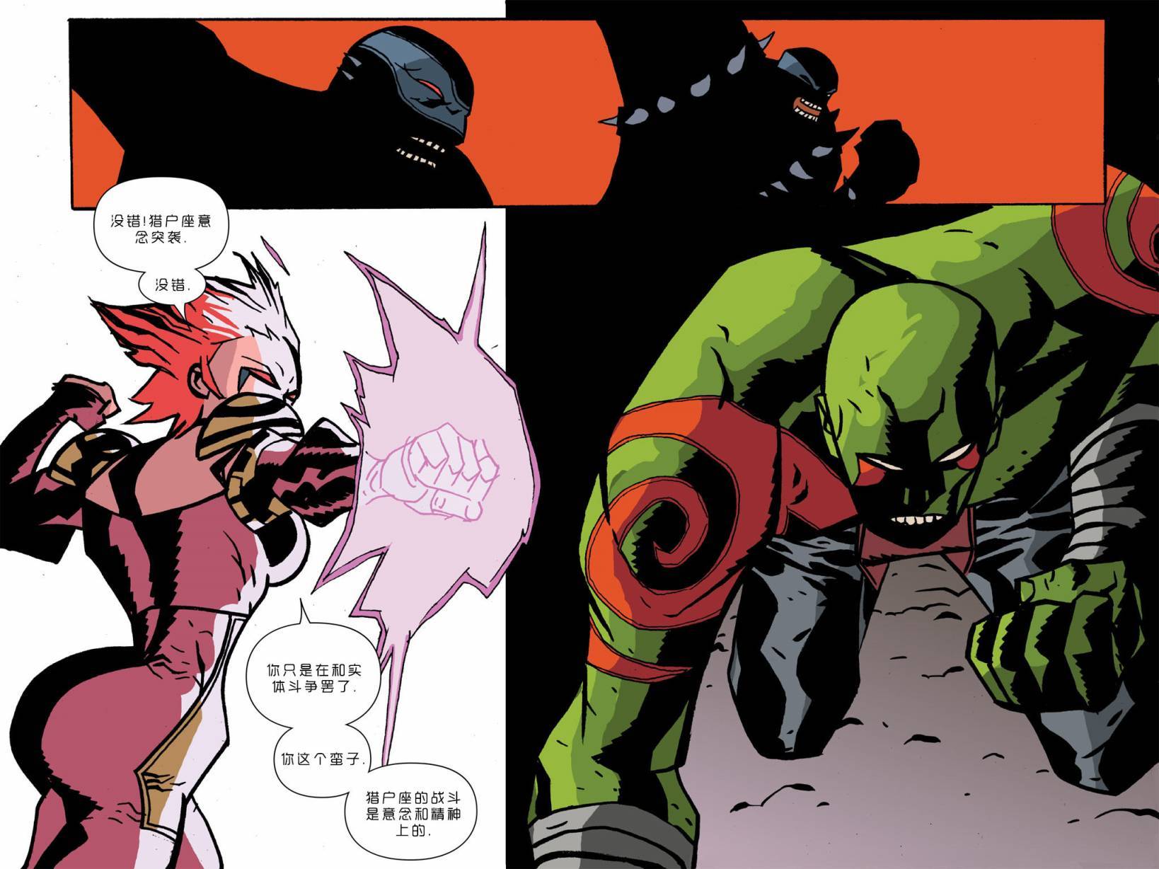 银河守护者无限漫画第4卷图