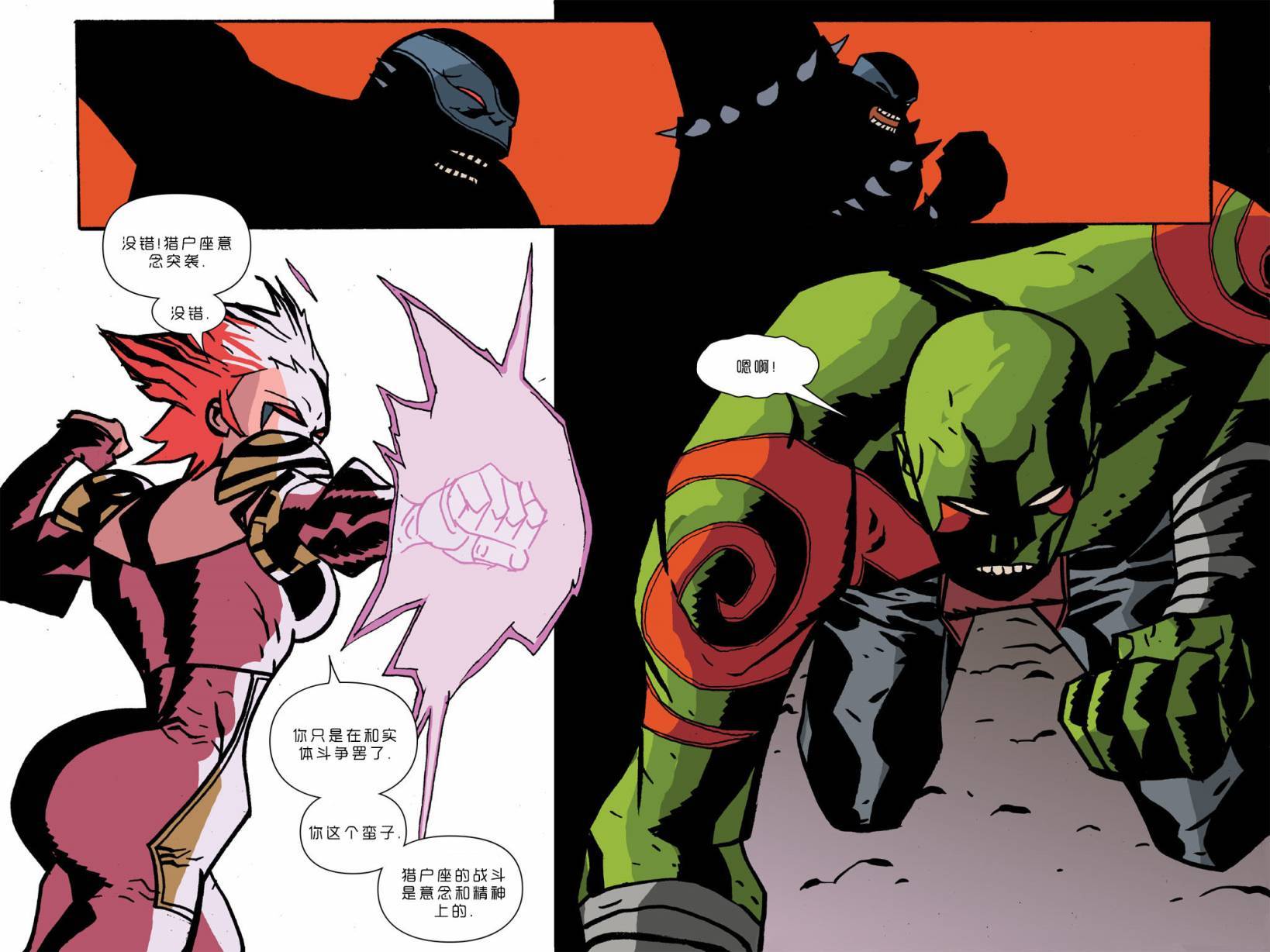 银河守护者无限漫画第4卷图