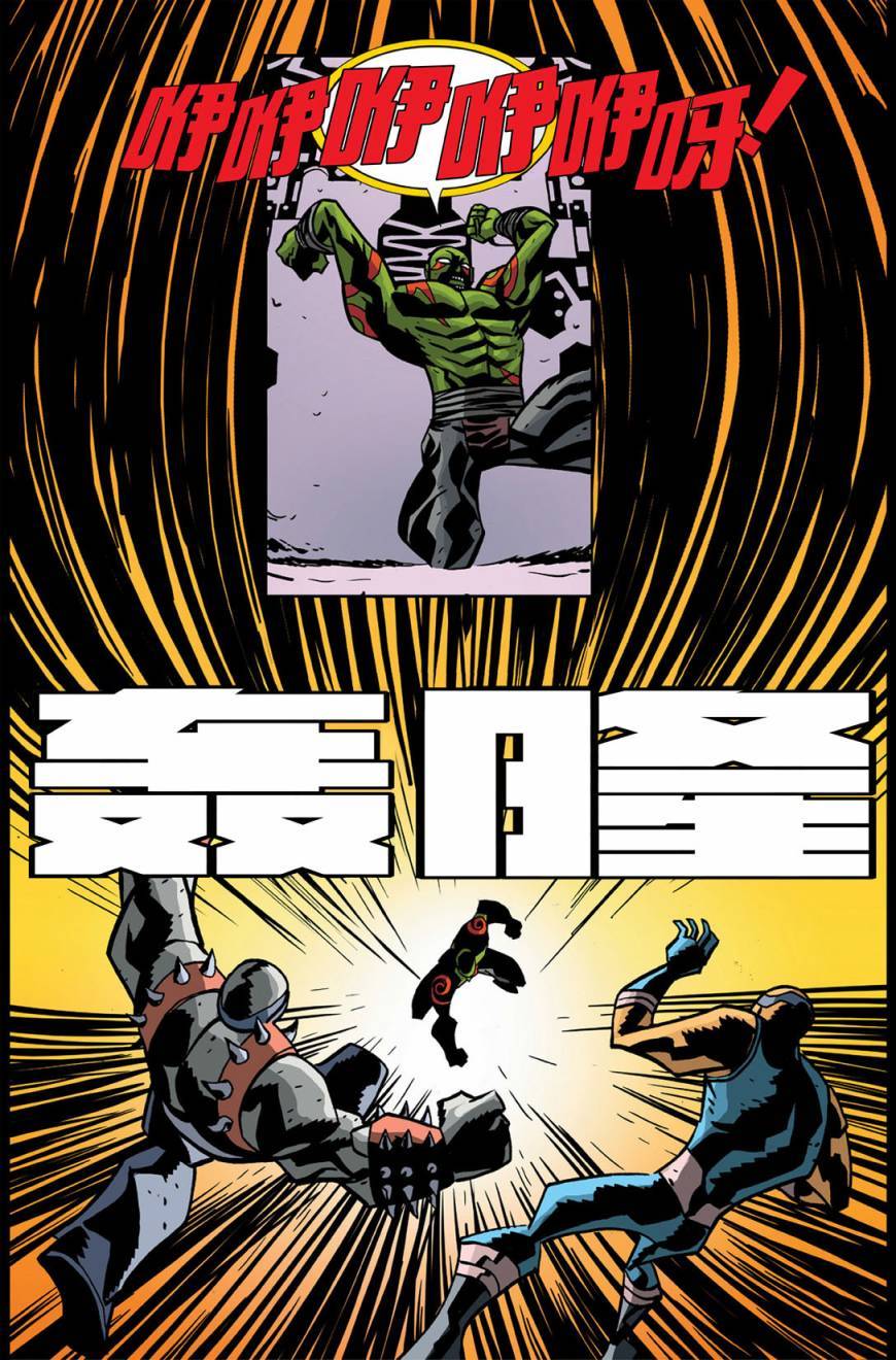 银河守护者无限漫画第4卷图