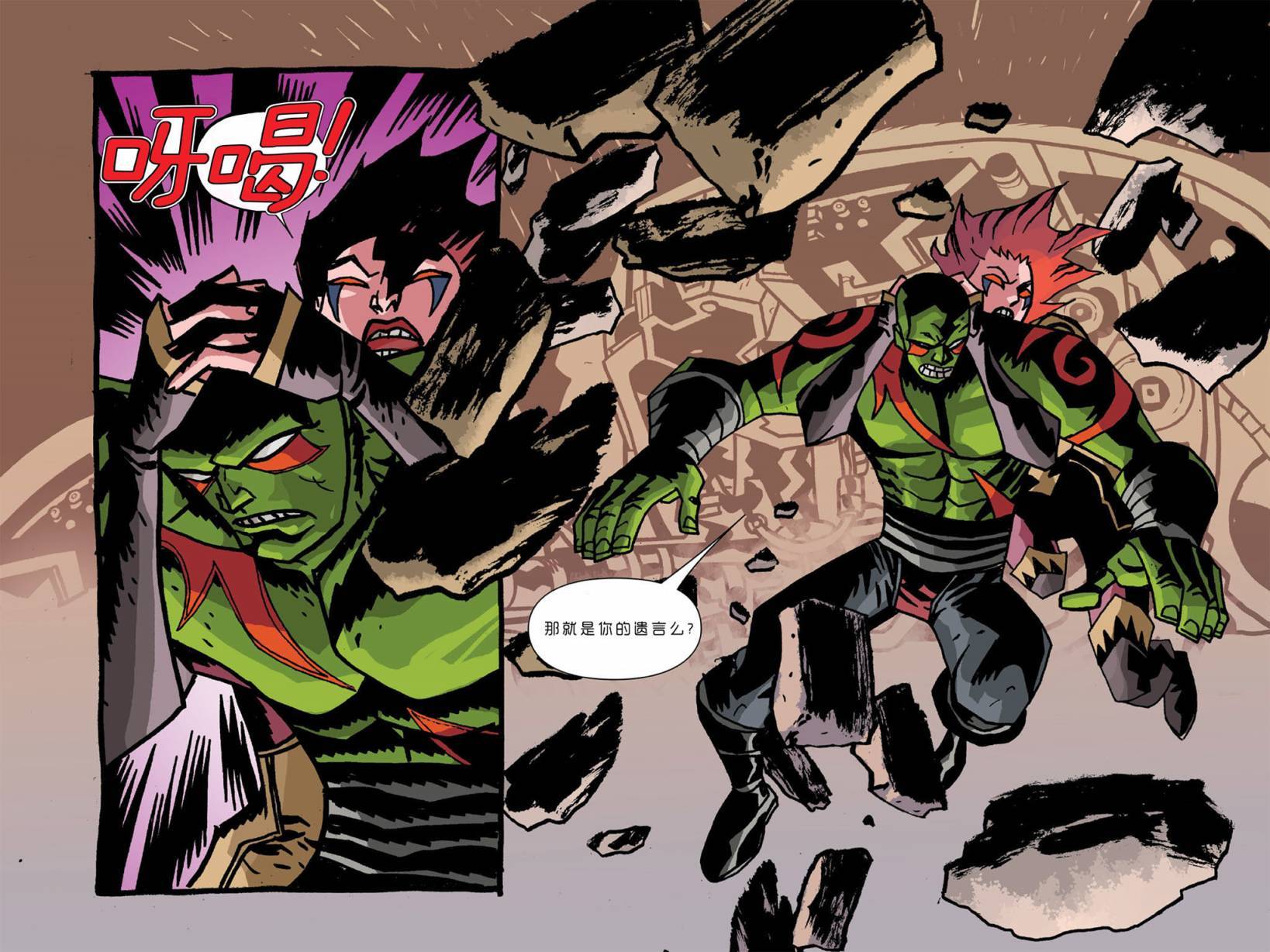 银河守护者无限漫画第4卷图