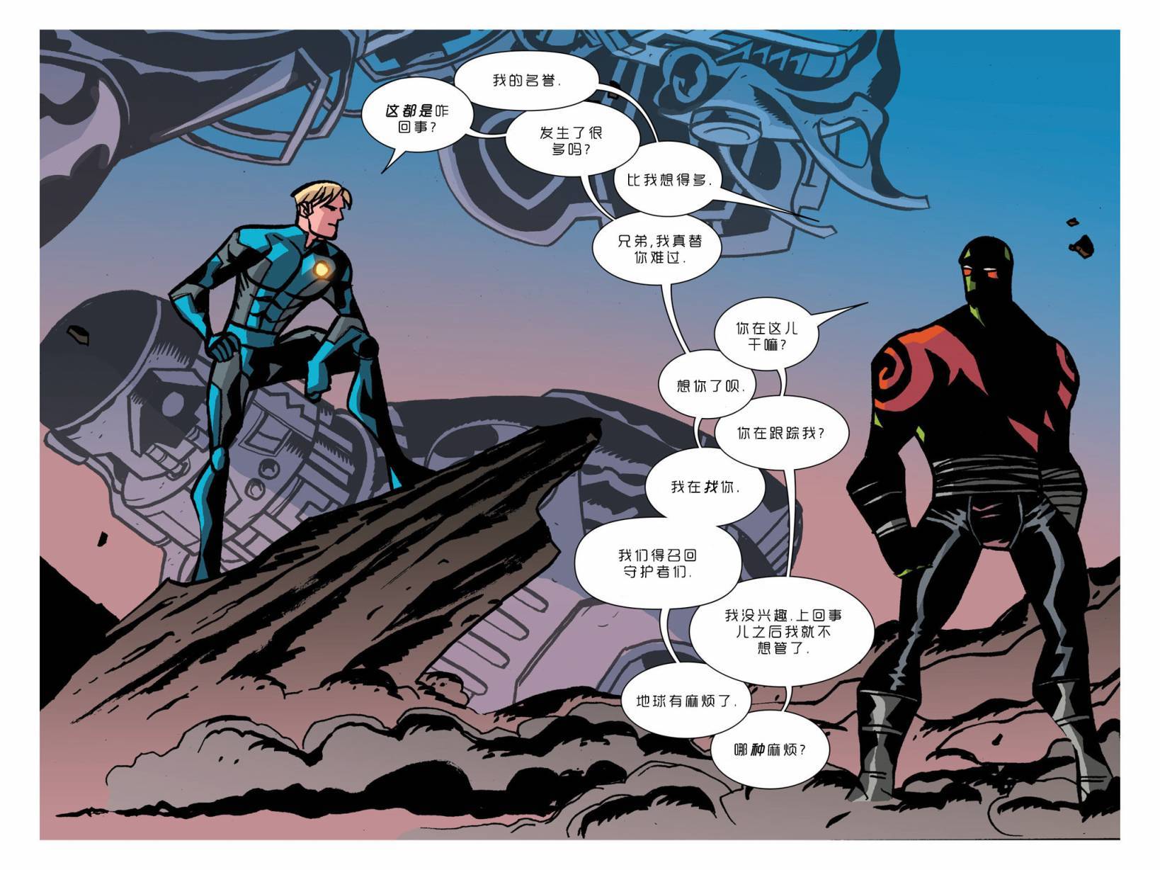 银河守护者无限漫画第4卷图