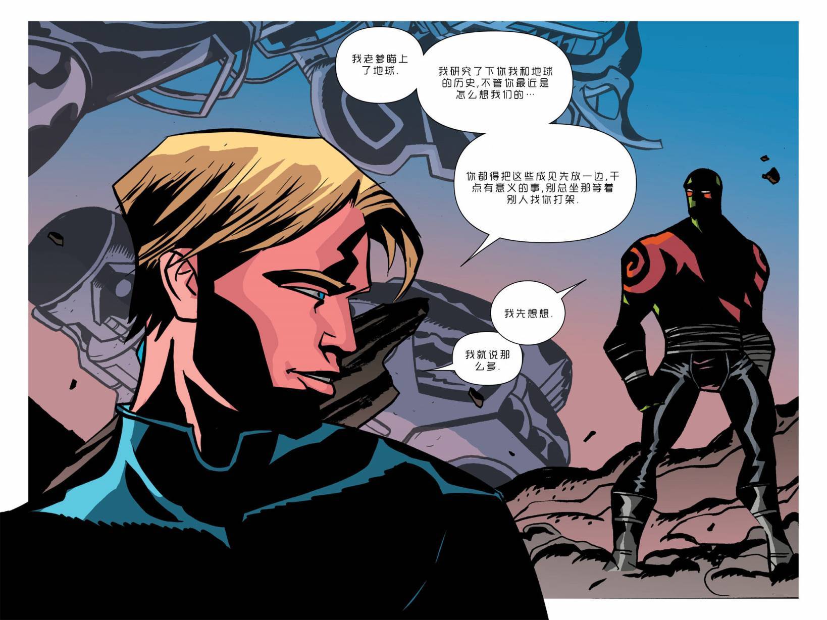 银河守护者无限漫画第4卷图