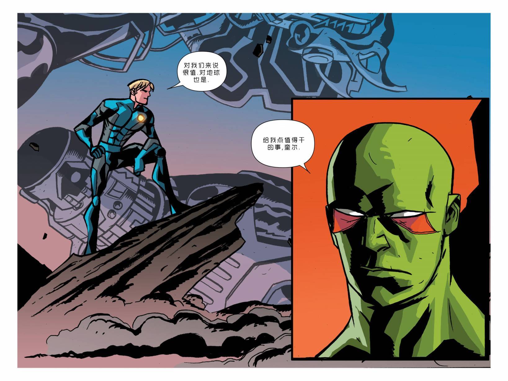 银河守护者无限漫画第4卷图