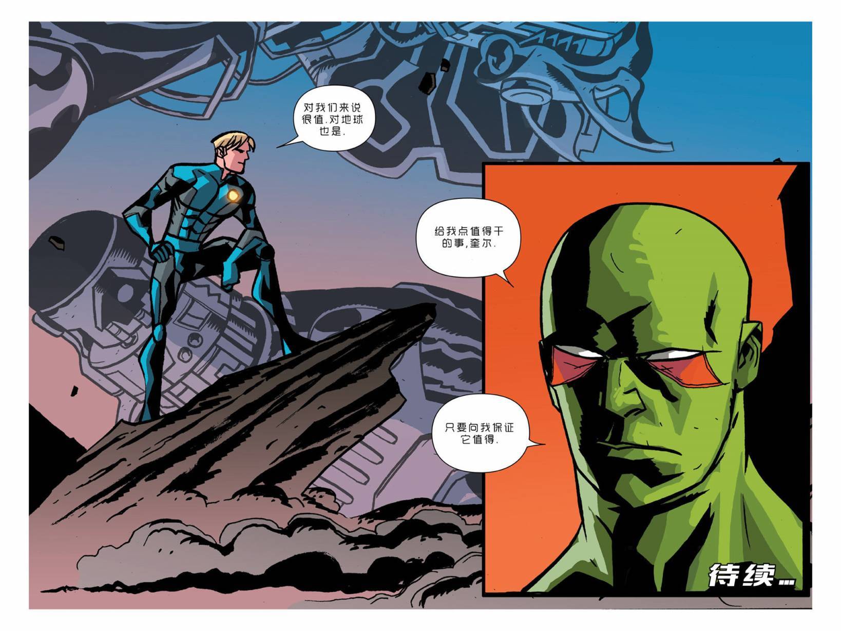 银河守护者无限漫画第4卷图