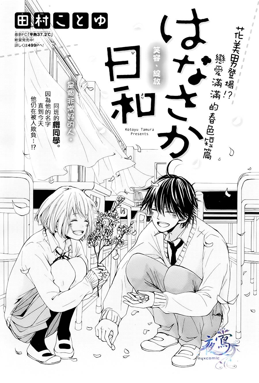 樱花盛开日和全1话图