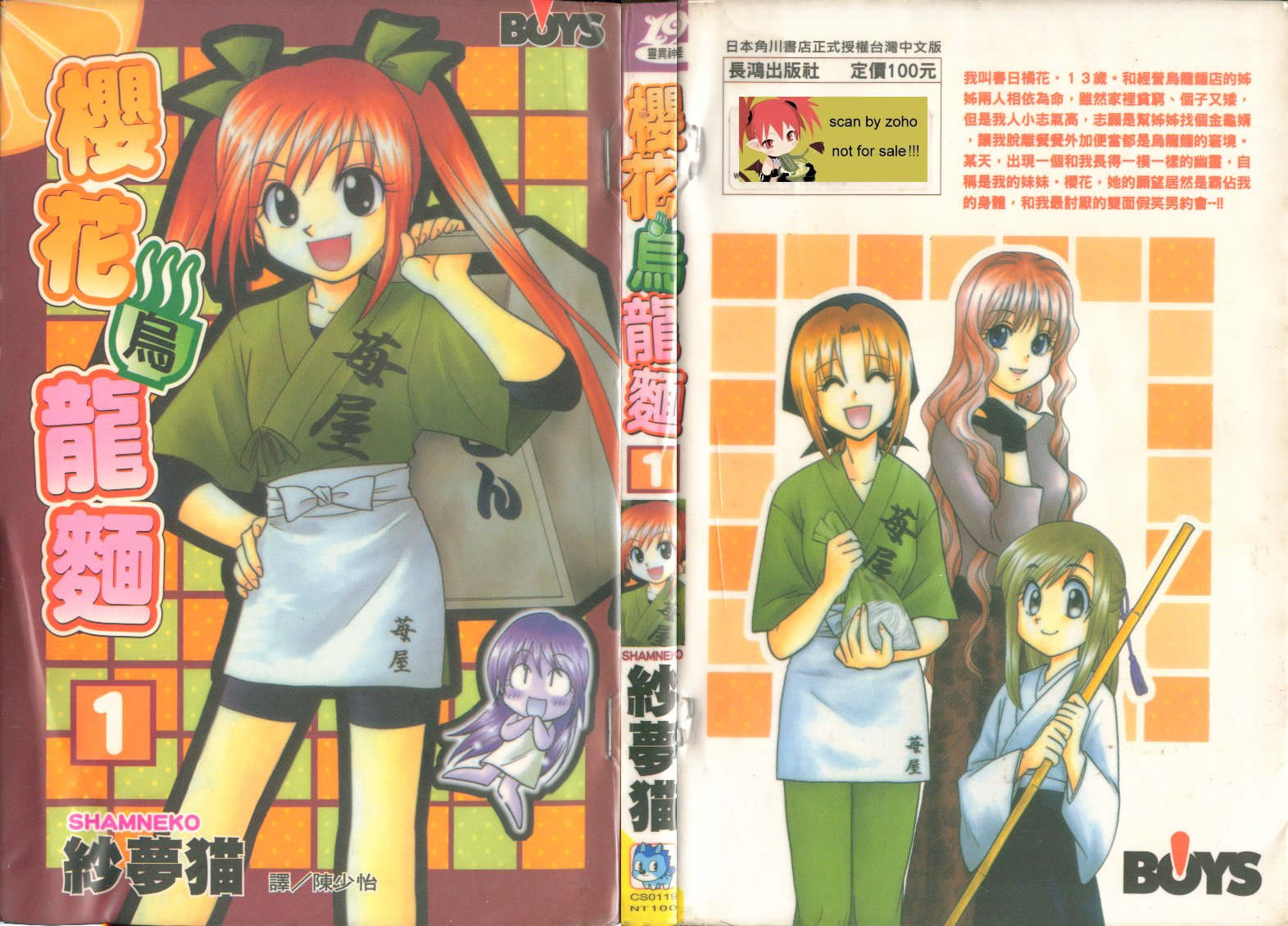 樱花乌龙面第1卷图