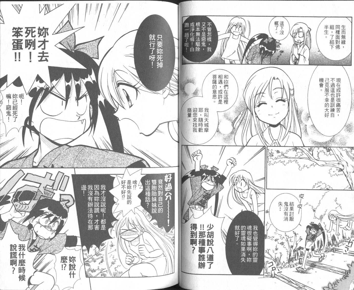 樱花乌龙面第1卷图