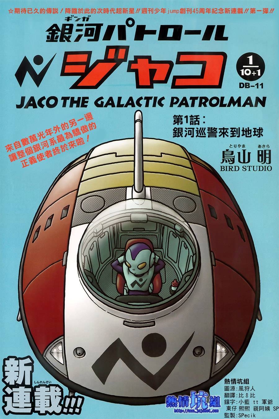 银河巡警来到地球第1话图