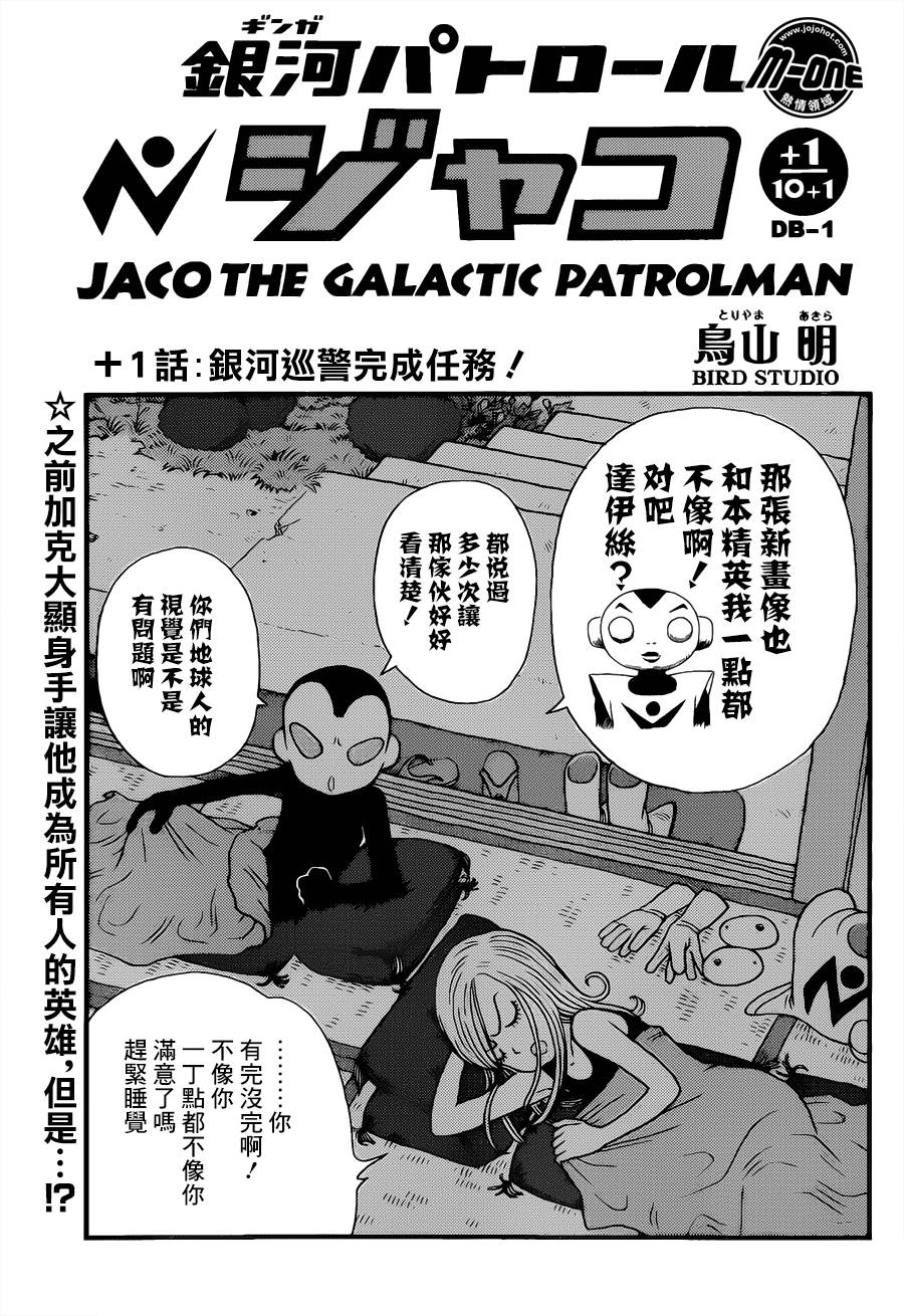 银河巡警来到地球第11话图