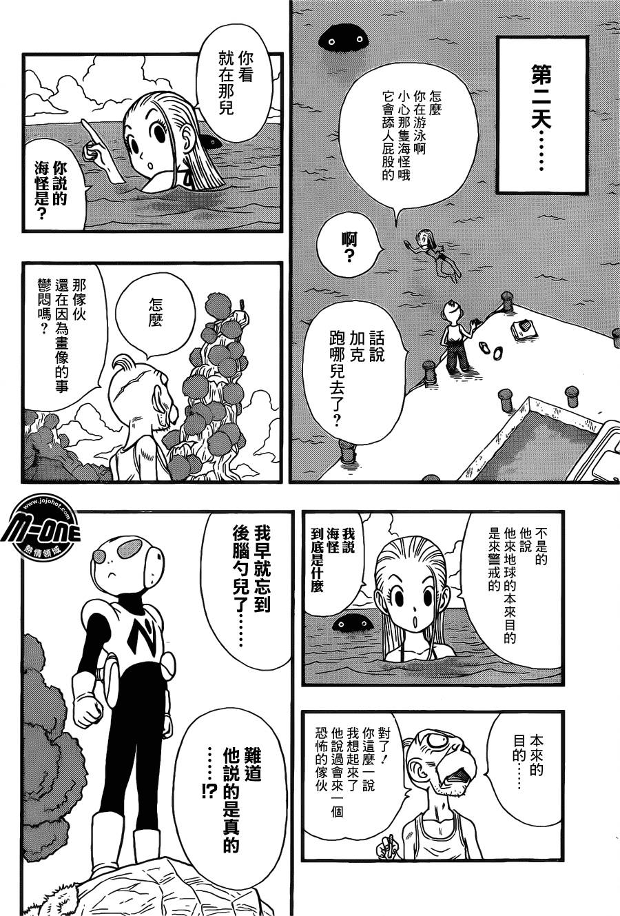 银河巡警来到地球第11话图