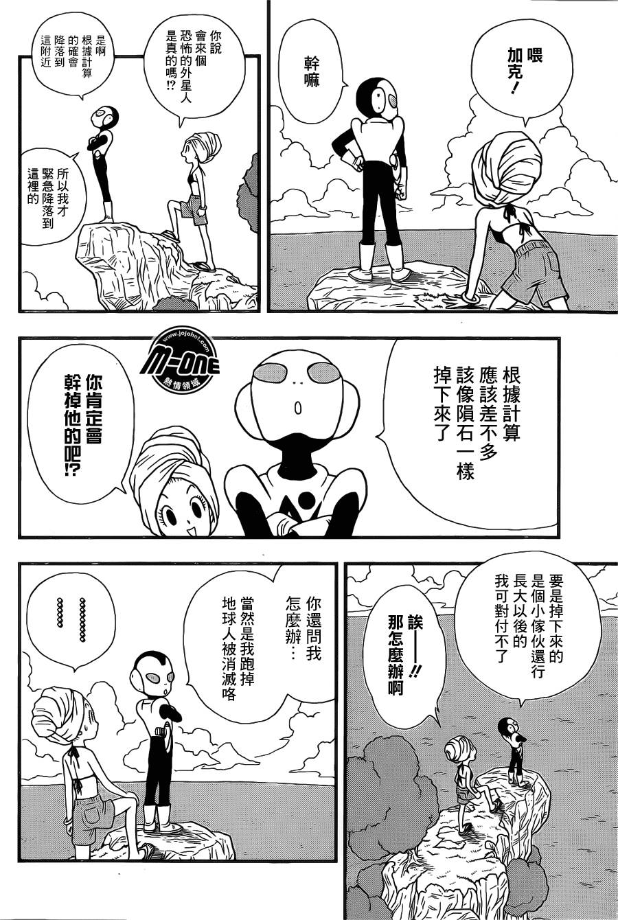 银河巡警来到地球第11话图