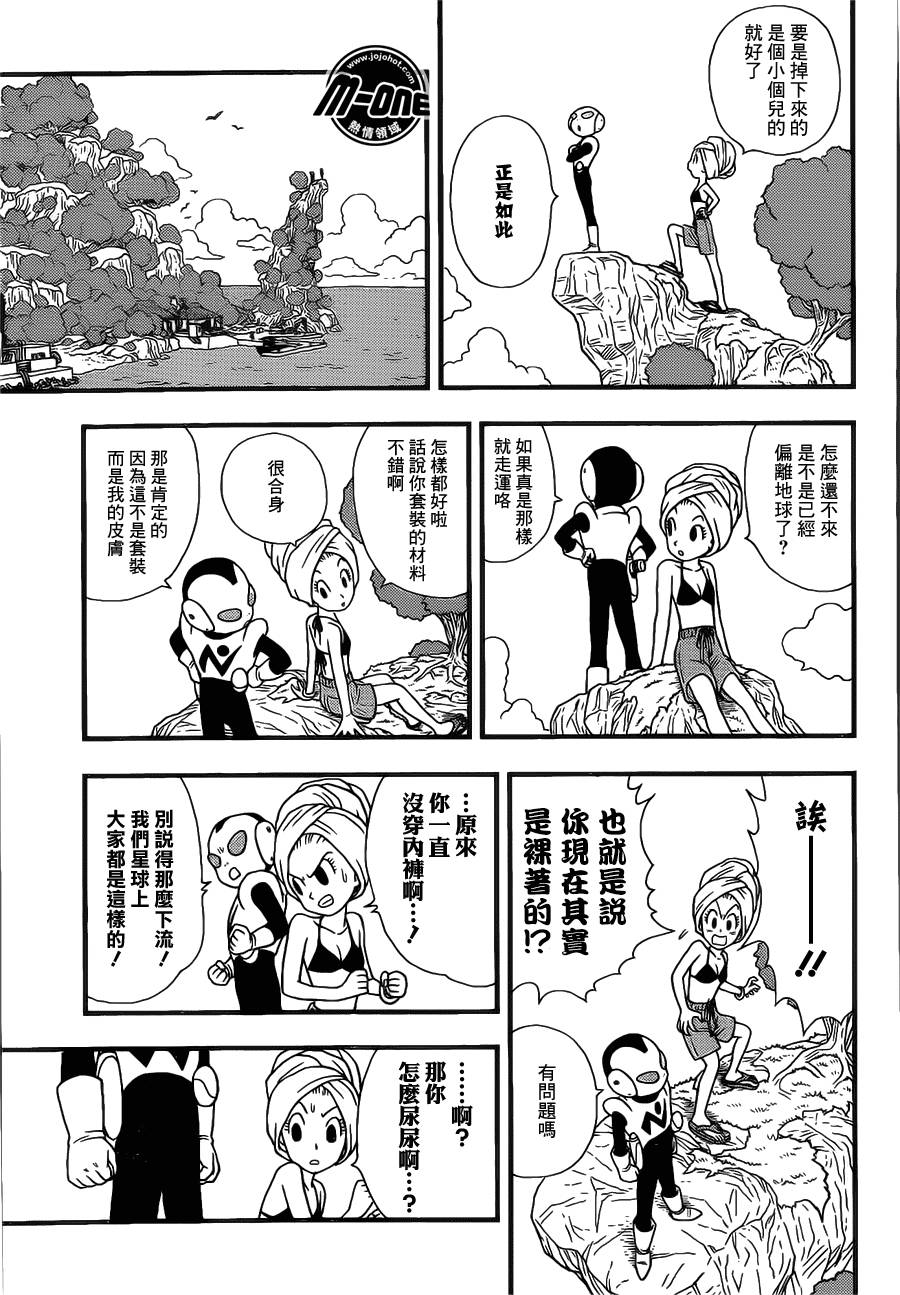 银河巡警来到地球第11话图