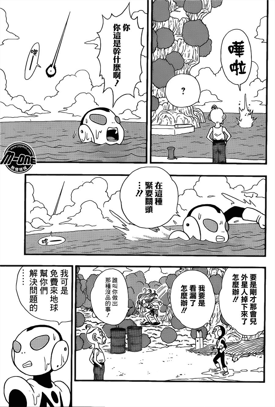 银河巡警来到地球第11话图