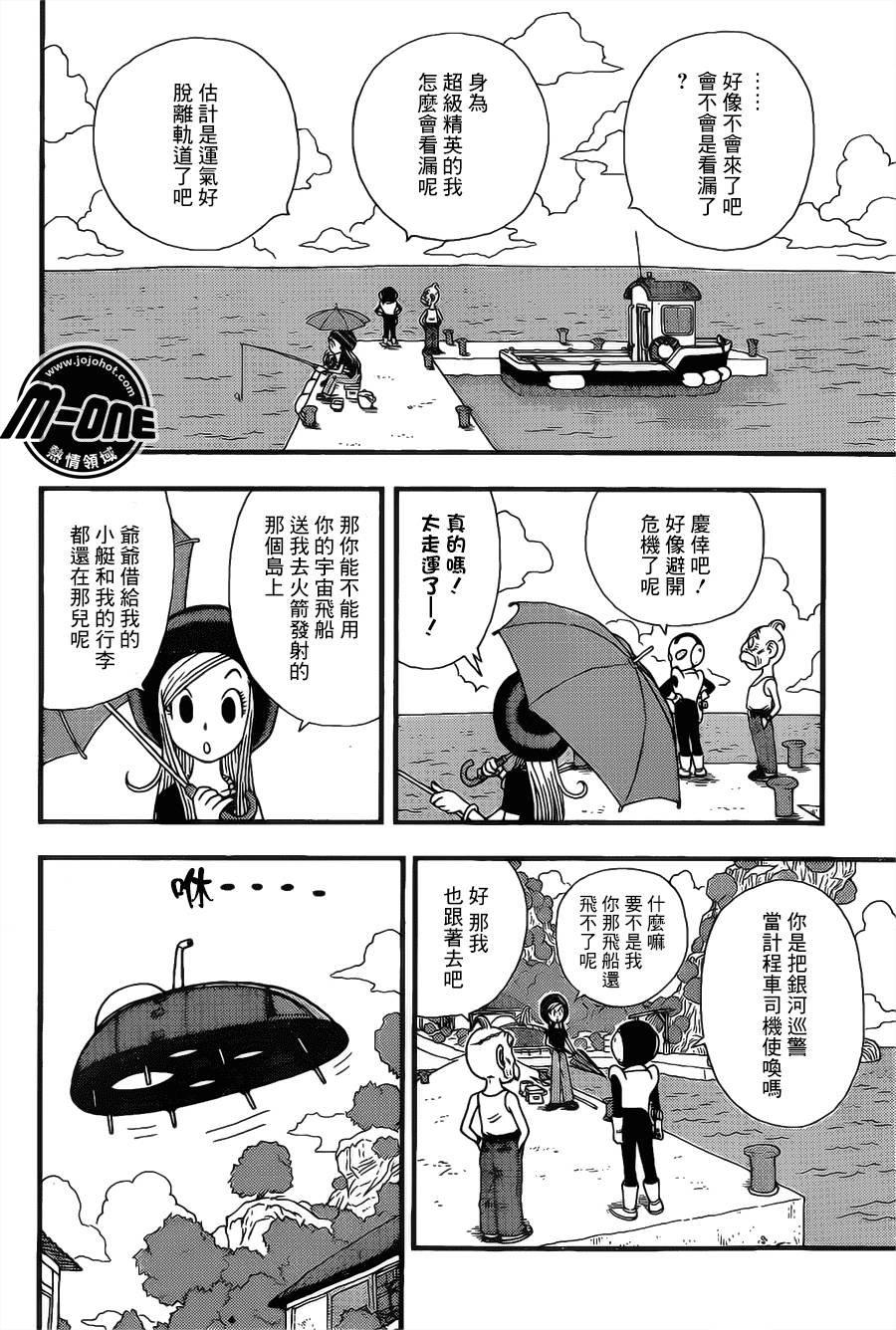 银河巡警来到地球第11话图