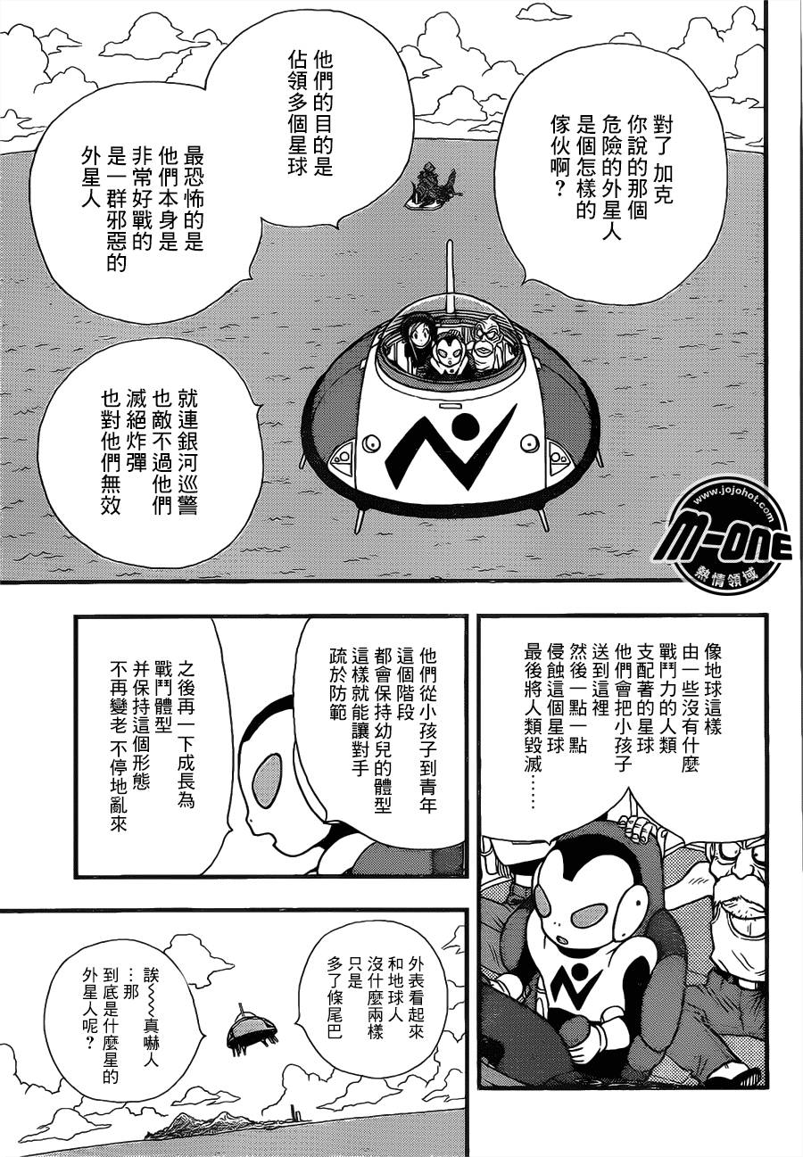 银河巡警来到地球第11话图