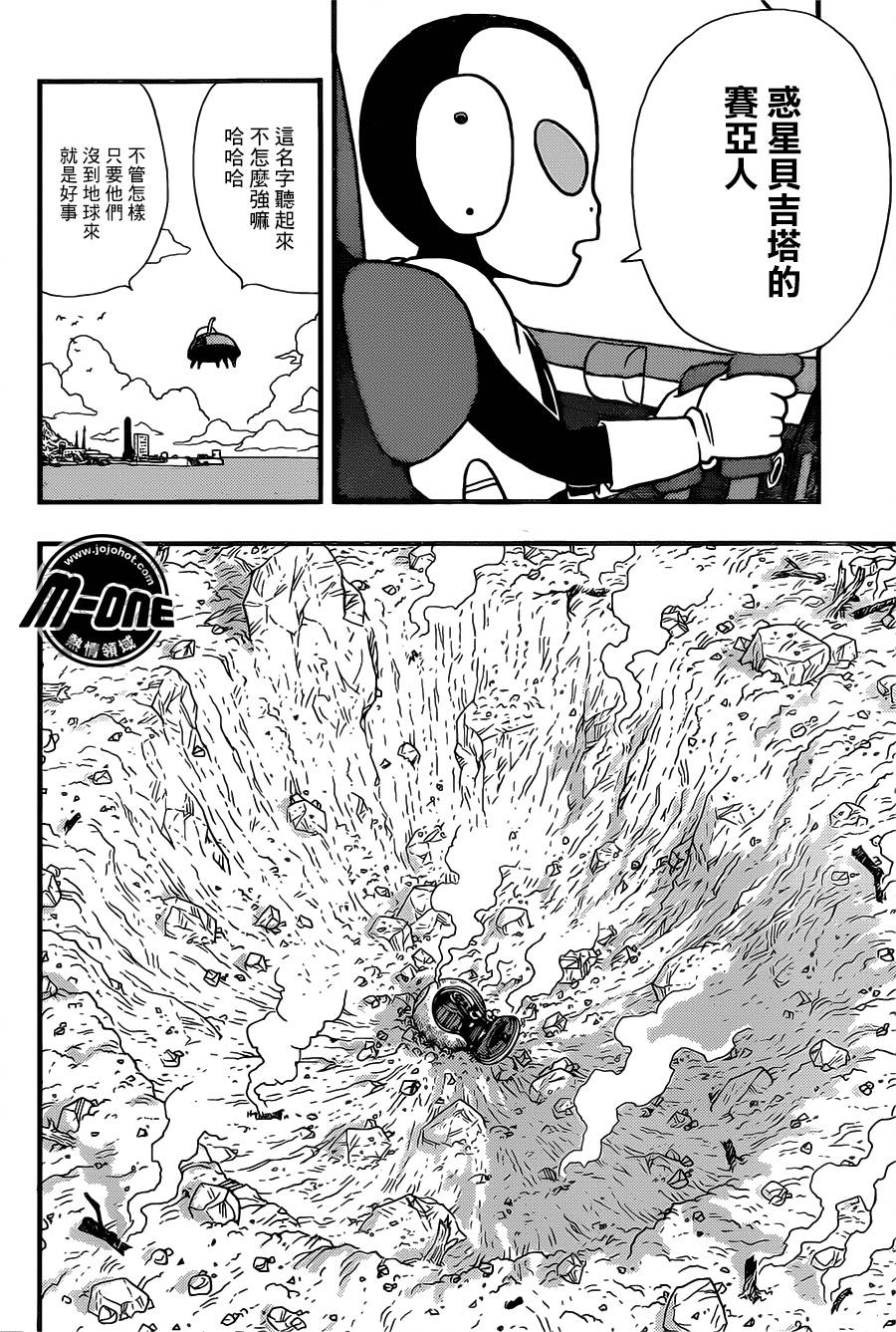 银河巡警来到地球第11话图