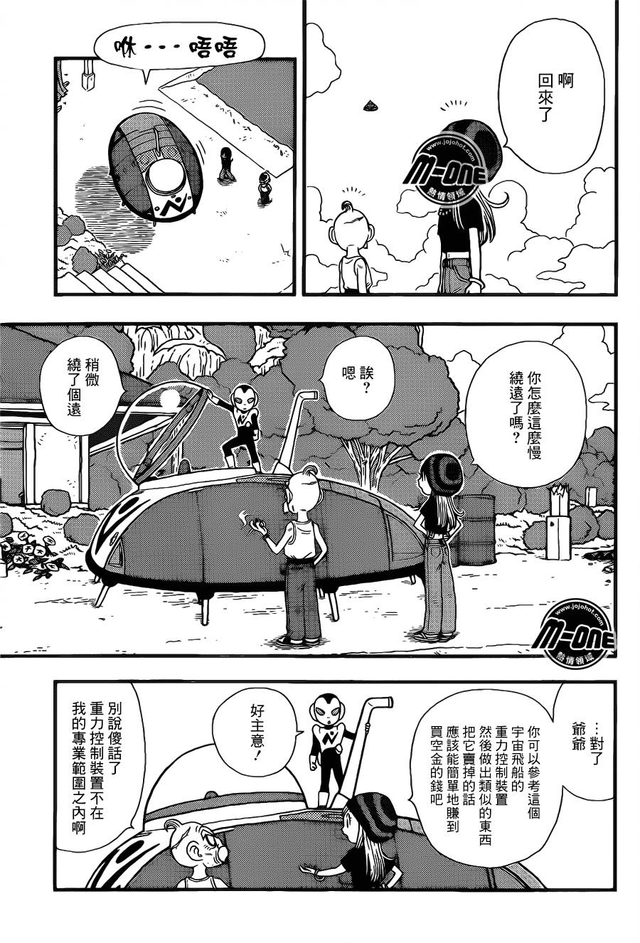 银河巡警来到地球第11话图